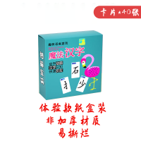 同款魔法汉字卡幼儿识字卡儿童玩具偏旁部首组合识字卡片