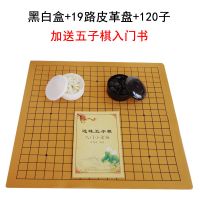 围棋五子棋象棋新仿玉子围棋套餐儿童初学者围棋学生比赛双面棋盘