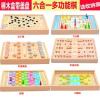五子棋飞行棋跳棋象棋多功能棋盘学生棋类4-5-6周岁7儿童玩具