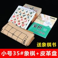 实木象棋大号加棋盘儿童学生成人老人中号培训小号家用木盘皮革盘