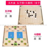 飞行棋跳棋五子棋斗兽棋多功能合一游戏棋盘儿童棋类玩具学生