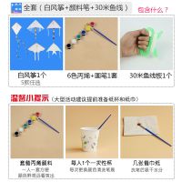 大儿童diy手工材料绘画涂鸦填色亲子教学活动易飞空白风筝