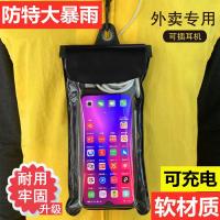 手机防水袋外卖骑手大号可放充电宝可插耳机美团装备触屏通用