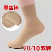 10/20双装加厚丝袜女袜子短袜天鹅绒中筒春夏款肤色耐磨防勾丝