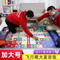 儿童飞行棋地毯大号亲子式幼儿园小学生大号游戏垫棋类玩具