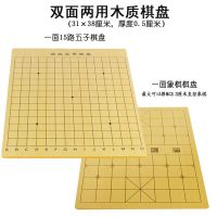 围棋棋盘木质双面两用折叠13路19路五子棋军棋成人大号中国象棋盘