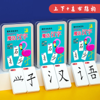 同款魔法汉字卡幼儿识字卡儿童玩具偏旁部首组合识字卡片