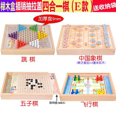 五子棋飞行棋跳棋象棋多功能棋盘学生棋类4-5-6周岁7儿童玩具