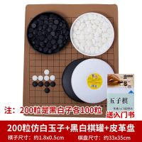 五子棋套装小学生仿白玉围棋儿童密胺黑白棋成人初学者带棋盘