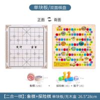 多功能木质棋盘斗兽棋飞行棋小学生象棋五子棋棋跳棋