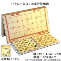 中国象棋套装折叠木盒棋盘便携式儿童学生校培训家庭实木相棋送书