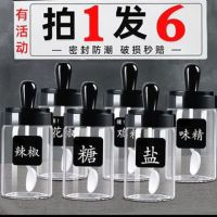 玻璃调料瓶子调料盒套装调料罐玻璃瓶密封罐盐罐子厨房用品