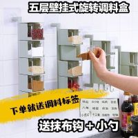 厨房免打孔佐料盒子粘贴式壁挂组合架装调料旋转式防潮调味品收纳