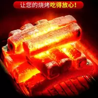 烧烤碳木炭家用竹炭无烟环保机制炭取暖碳烧烤炉高温耐烧易燃