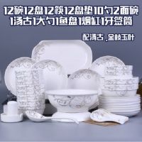 家用碗碟套装健康环保 35-65件碗盘子简约陶瓷碗盘餐具组合可微波