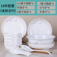 2-6人家庭碗筷套装碗碟碗盘 景德镇陶瓷餐具一套菜盘子碗套装家用
