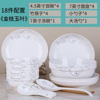 2-6人家庭碗筷套装碗碟碗盘 景德镇陶瓷餐具一套菜盘子碗套装家用