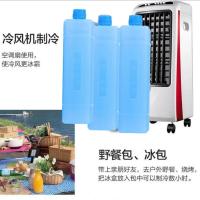 通用型空调扇冰晶盒制冷保鲜冷藏冷风机制冷机降温冰板保温箱蓝冰
