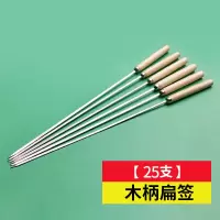 烧烤签子不锈钢扁签户外羊肉串烤肉签钢签铁签圆签全套工具烧烤针
