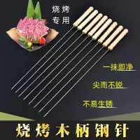 不锈钢木柄烧烤扁签烧烤针烤炉签子配件烤羊肉串钎子工具组合烤签