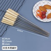 不锈钢木柄烧烤签子羊肉串烤肉工具烤串用品铁签子扁签配件烧烤针
