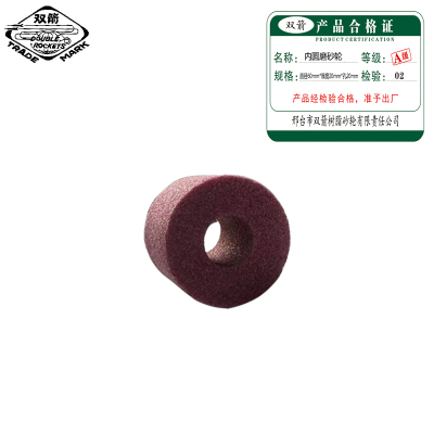 双箭 内圆磨砂轮 直径60mm*厚度20mm*孔20mm 片