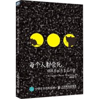 每个人都会死,但我总以为自己不会 卡思卡特 哲学心理学神学角度讨论生命死亡永生 人生生活哲理励志 新华书店正版图书籍