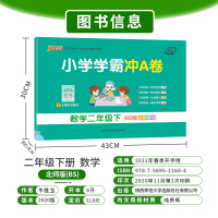 北师版]2021年新版小学学霸冲A卷数学二年级下册同步训练试卷测试pass绿卡图书2年级教材单元专项练习题期末冲刺100