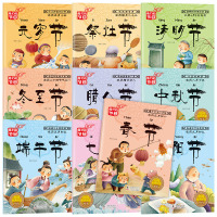 中国传统节日故事绘本 全套10册 春节元宵节儿童0-3-6周岁幼儿启蒙早教读物宝宝睡前故事书小班中班幼儿园图书传承民族风