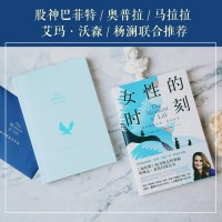 女性的时刻 如何赋权女性 改变世界 职场女性的参考书 梅琳达分享个人成长经历 励志书籍 巴菲特杨澜 推荐 磨铁图书 正版