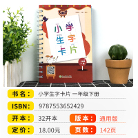 小学语文生字卡片一年级下册 人教版部编版 小学1年级下册全套同步练习儿童汉语教材辅导识字认字汉字写字 浙江教育出版社儒言