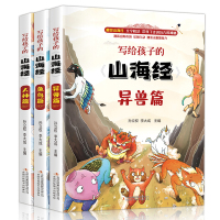 3册彩色版写给孩子的山海经小学生版人神篇 异兽篇 鱼鸟篇共3册人神异兽鱼鸟篇插画版中国上古神话传说6-12岁儿童文学读物