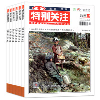 【共12本】特别关注杂志2021年1/2/3/4/5/6/7月+2020年8/9/10/11/12月打包 成熟男士读者文