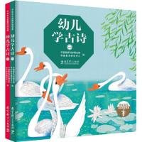 当当网正版童书 幼儿学古诗绘本版全2册