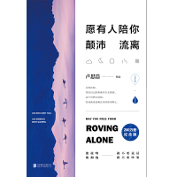 [当当网 正版书籍]愿有人陪你颠沛流离 卢思浩五年全新增订版,装帧升级,新增概念内插及全新章节!张嘉