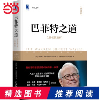 [当当网 正版书籍]巴菲特之道(原书第3版)典藏版 金石致远CEO杨天南倾力译作 彼得&middot;林奇、霍华德&mi
