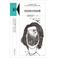 张艺兴同款[当当网 正版书籍]恰如其分的自尊 心理学爱好者梦寐以求的通识心理自助读本