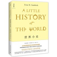 [当当网 正版书籍]世界小史