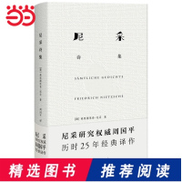 当当网 正版书籍 尼采诗集