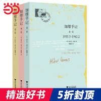 [当当网 正版书籍]加缪手记 套装共3册 含加缪手记(第3卷) 诺贝尔文学奖获得者 荒诞哲学代表人物加缪