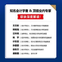 [当当网]政府会计制度实务操作应用指南 2021版 200个案例解析 紧跟政府新法新规会计准则 实务操作范本 专业性强