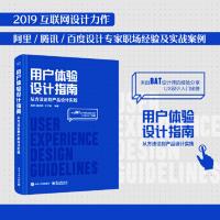[当当网 正版书籍]用户体验设计指南:从方法论到产品设计实践(全彩) 交互设计 UI设计 用户体验 互联网