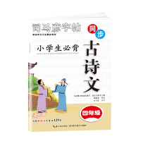 2021新版四年级语文上下册字帖人教版司马彦字帖写字课课练春部编人教版英语pep同步字帖 小学生4四年级同步硬笔钢笔楷书
