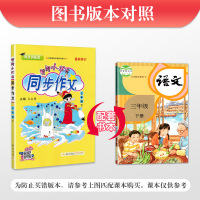 2021春新版 黄冈小状元同步作文三年级下册语文人教版小学3三年级下册作文书写作训练同步字帖达标卷作业本快乐阅读三年级使