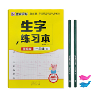 一年级二年级三小学生练字贴部编版上册下册语文同步生字练习本儿童初学者人教版课本楷书笔顺拼音组词铅笔字帖荆霄鹏硬笔书法临摹