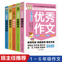 【新华书店旗舰店】2021新版小学生名师教你写作文+ 四大名著全套 青少年小学生版五六年级课外阅读书籍书