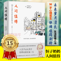 人间值得+人间失格 太宰治恒子奶奶著 人生不必太用力坦率接受每一天 人生哲学哲理外国小说正版书籍【新华书店旗舰店】