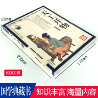 [满4本减8元]正版天工开物书宋应星原著文白对照齐名要术农政全书中国古代农业种植百科全书给孩子的天工开物典藏版青少年成人