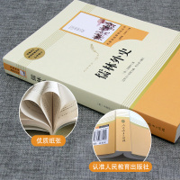 儒林外史 原著正版初中生阅读 吴敬梓著文言文白话文完整无删减版九年级下册部编版人教社名著阅读课程化丛书课外阅
