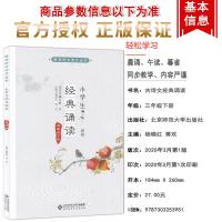 小学生经典诵读 三年级下册古诗文丛书 小学生3年级语文课外读物小学古典诗歌文言文经典诵读